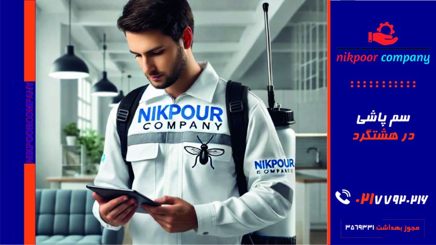 سمپاشی در هشتگرد