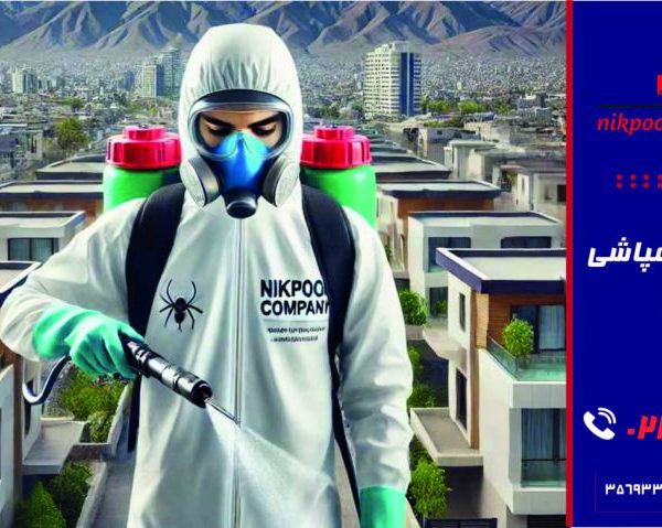 شرکت سمپاشی در کرج