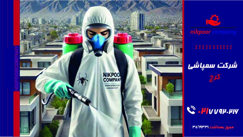 شرکت سمپاشی در کرج