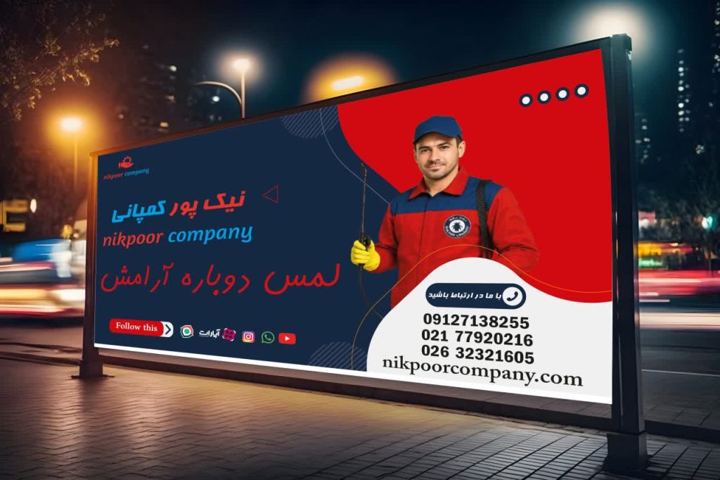 شرکت سمپاشی نیکپور کمپانی